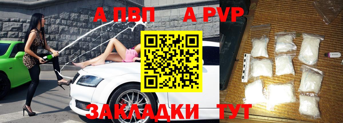 А ПВП Соль  Вход с VPN  Лосино-Петровский  Alpha-PVP  APVP СК 