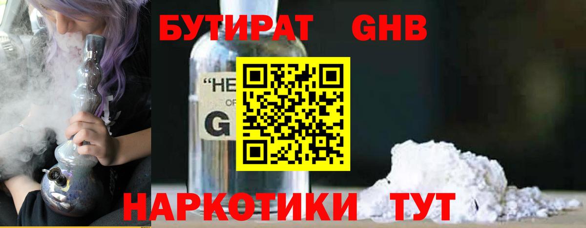 Лосино-Петровский  Бутират бутик  Вход с VPN 