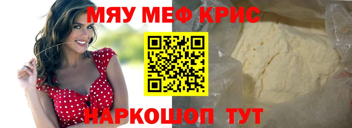 МЯУ-МЯУ кристаллы  МЯУ-МЯУ  где купить   Меф  Вход с VPN  Меф mephedrone  Лосино-Петровский 
