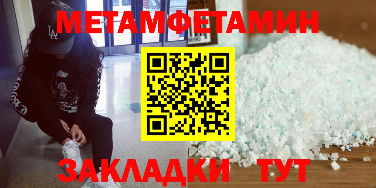 МЕТАМФЕТАМИН пудра  Вход с VPN  Лосино-Петровский 