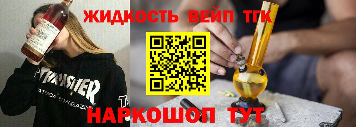 ТГК Wax  ТГК вейп с тгк  Вход с VPN  Лосино-Петровский 